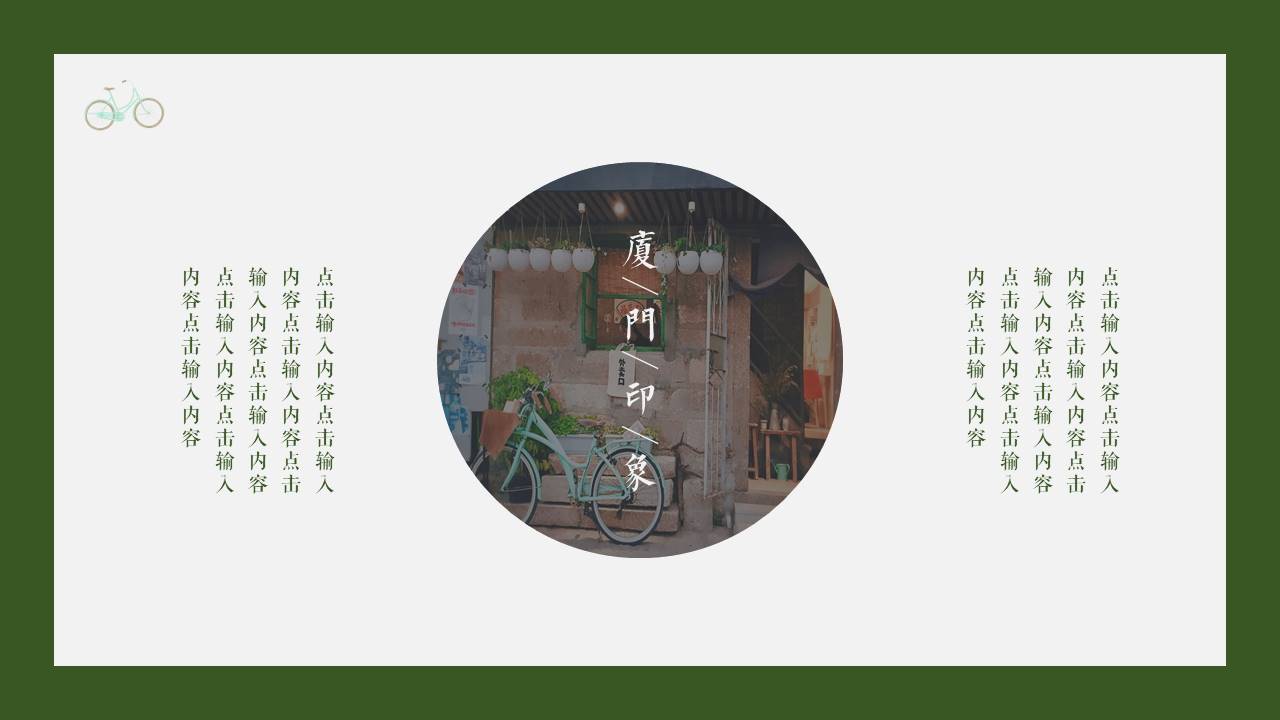 旅游画册 (104).pptx